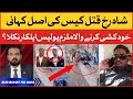 Shahrukh Qatal Case Ki Asli Kahani | Mulzim Police Officer Nikla? | Bus Bohat Ho Gaya