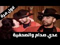 عدي صدام حسين يستقبل صحفية ومحررة سورية في منزله حقوق الفيديو للقناةرجاءا 