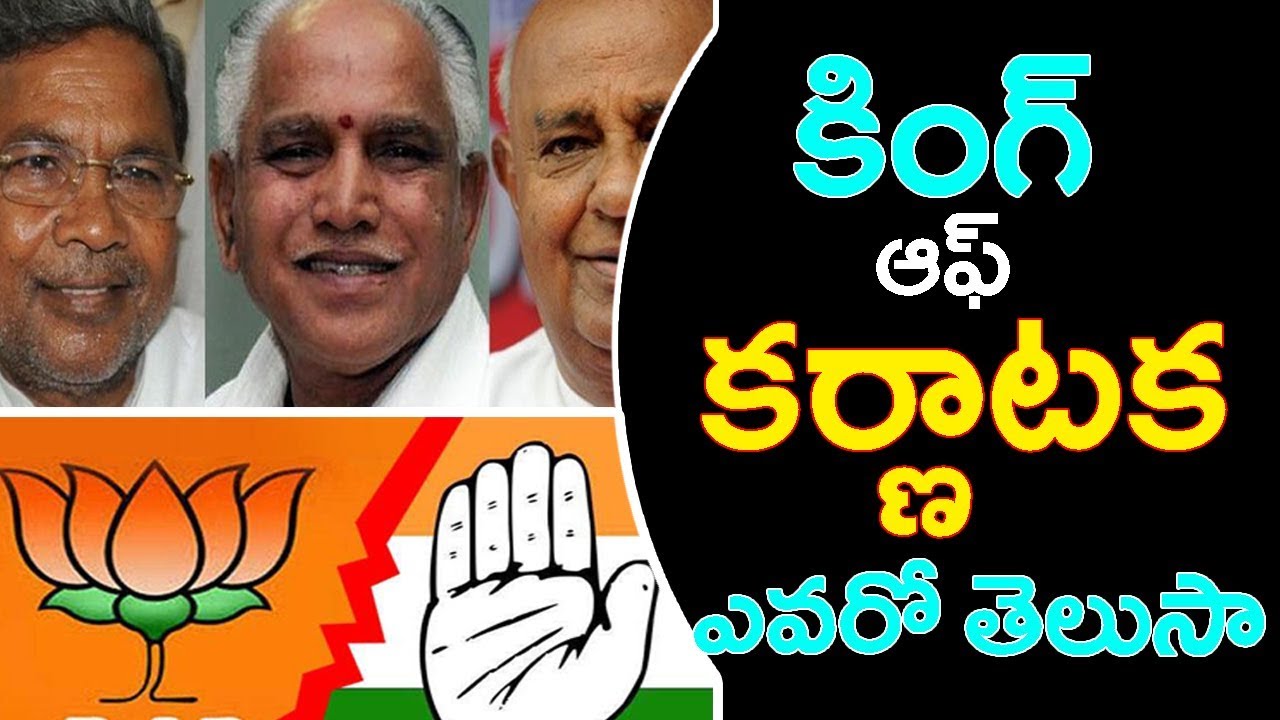 Karnataka Assembly Elections Results 2018 || BJP Wins ...