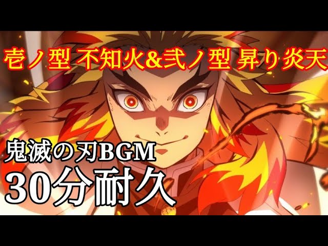 炎の呼吸 弐ノ型 昇り炎天 鬼滅の刃 煉獄杏寿郎