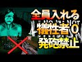【最高難易度】全員迎え入れて、犠牲者0で、誰も殺さずにクリアします。【No, I'm not a Human】