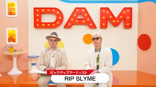 RIP SLYME｜カラオケDAM公式