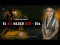 Ya Ali Madad Kun Du A II یا علی مدد کن دعا II Fahima Sultani