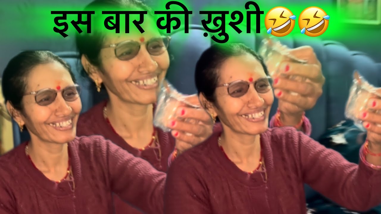 😍❤️इस बार अपने पार्सल को देखकर सासू जी की ख़ुशी का ठिकाना नहीं💖😘@Mannivlogs09 #viralvideo #dailyvlog