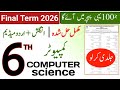 Class 6 Computer Science Paper 2026 Final Term Computer Paper 6th Class SBA PECTAA Exam
