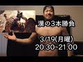 【MHW】漢の3本勝負