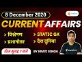 8 December Current Affairs 2020 | Current Affairs by Krati Singh | Current Affairs Today