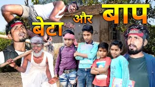 Beta Aur Baap || Manimeraj with child comedy || Guddu Vlogs Shorts