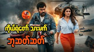 ကိုယ်ရံတော်သမက် ဘုဆတ်ဆတ်