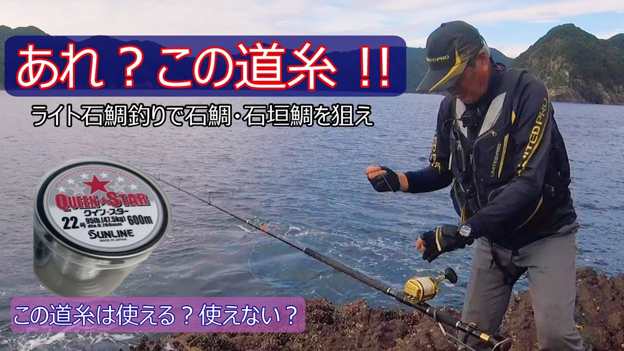 【最新】石鯛・石垣鯛　こんなに違うの？　道糸の選択で釣果に差が出ます　ライト石鯛釣りで狙え石鯛、石垣鯛　三重県方座浦　磯：イコタの離れ