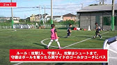 川崎フロンターレアカデミーが実践する試合でマイボールを失わないトレーニング 講師 冨田幸嗣 Youtube