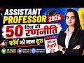Mp assistant professor 2026 | application form | 50 दिन की रणनीति