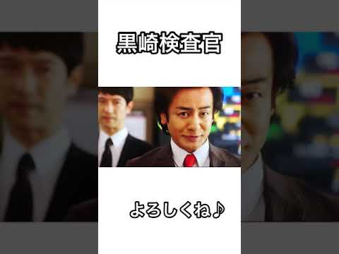 証券取引等監視委員会事務局証券検査課統括検査官の黒崎です