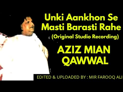 Aziz Mian Qawwal : Unki Ankhon Se Masti Barasti Rahe (First Studio Recording)