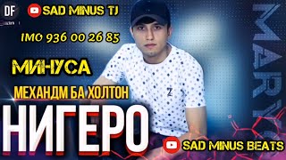 MINUSI MARYO НИГЕРО 👍👍👍👍🇹🇯МИНУСАИ 2BOYS YOGEN FT DAZZLE ҲАСТЕМ МО 👍👍👍👍👍SAD MINU TJ