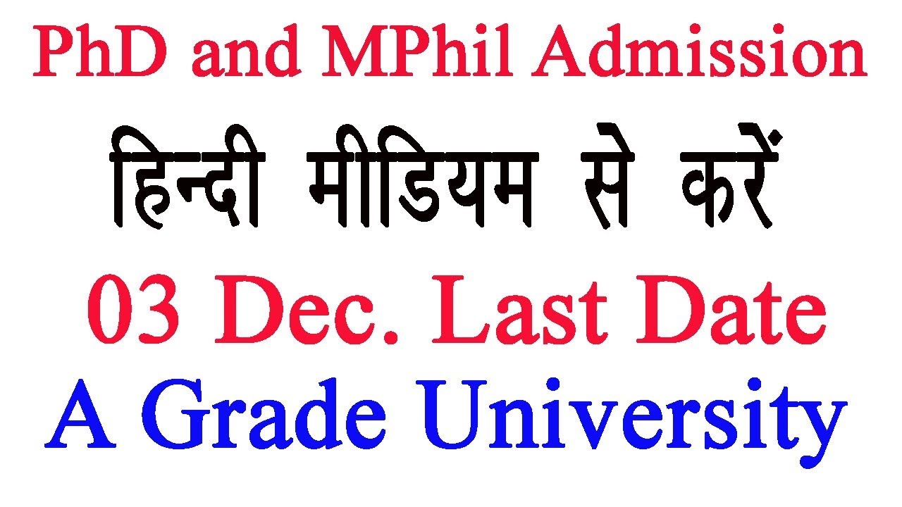 mphil or phd difference in hindi
