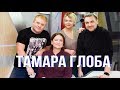 Тамара Глоба в утреннем шоу «Русские Перцы»