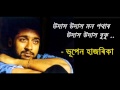 Bhupen Hazarika UDAX UDAX MON উদাস উদাস মন পথাৰ