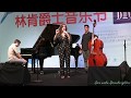 Capture de la vidéo 【Strawberry Alice】Sara Gazarek Quartet, Shanghai Waitanyuan, 30/06/2019.