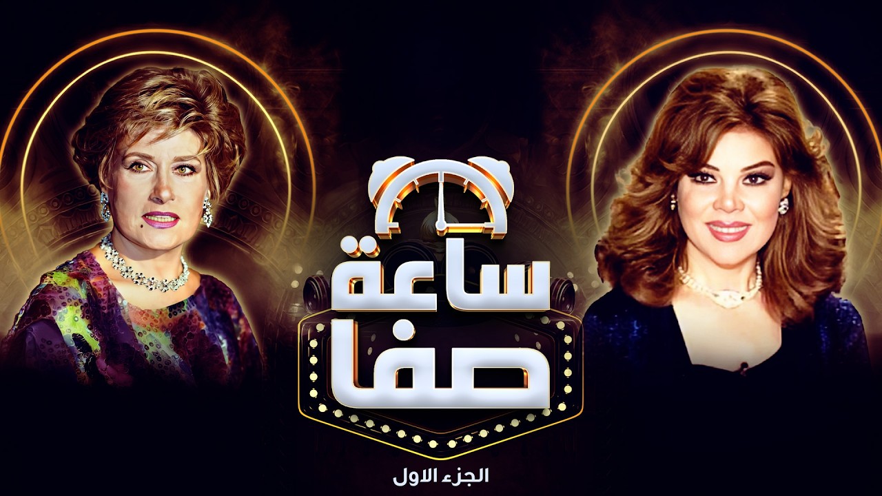 ليلى فوزي انا قعدت سنتين ما نزلتش مصر والسبب 😯- الجزء الاول