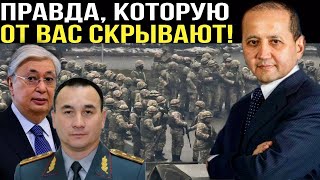 Стр*шная правда, которую будут скрывать любой ценой! Мухтар Аблязов | Новости Казахстана Сегодня