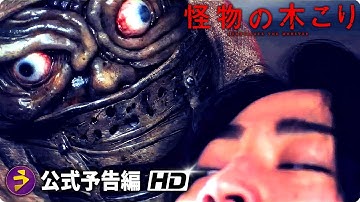 サイコパスVSシリアルキラー！サスペンス映画『怪物の木こり』予告 （大ヒット上映中）