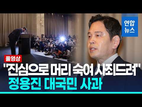 [풀영상] "제 잘못…용서 구한다"…정용진, 스타벅스 사태에 대국민 사과 / 연합뉴스 (Yonhapnews)