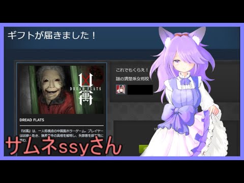 謎の清楚系将校さんに頂いたゲーム！やさしいおばぁちゃんに会いに行く配信？凶寓(Dread Flats)
