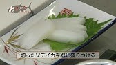 ソデイカの刺身 色付けして薄引き Youtube