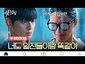 [하이라이트] "미안해.." 문가영 설움폭발! 그리고 차은우의 진심(ㅠㅠ)#여신강림 | True Beauty EP.3