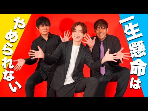 【MV】『一生懸命はやめられない / ワタナベフラワー』Covered by トシキ（飯田俊樹）,西村広文(アカシアオルケスタ) and クマガイタツロウ(ワタナベフラワー)