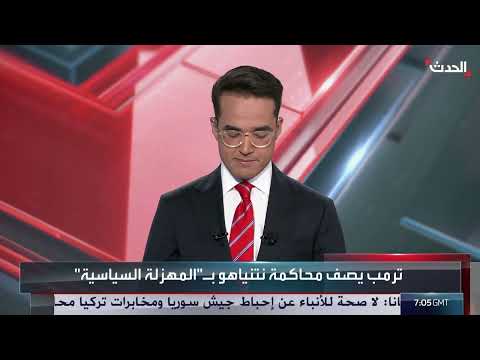 تأجيل محاكمة نتنياهو وسط تسريبات حول صفقة محتملة مع حماس