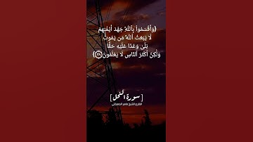 سورة النحل الآية ٣٧ الى ٤٠ بصوت الشيخ #ماهر_المعيقلي