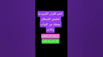 قران كريم #صلوا_على_ا #اكسبلور #الثامن #تيك_توك #راحة_نفسية #لايك