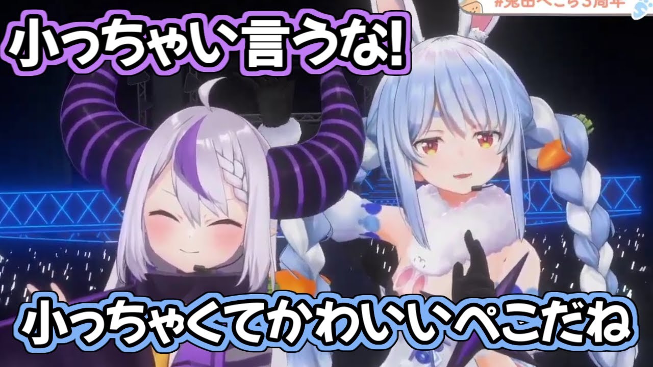 初3Dコラボでラプ様のサイズを実感したぺこらｗ【兎田ぺこら/ラプラス・ダークネス/ホロライブ切り抜き】