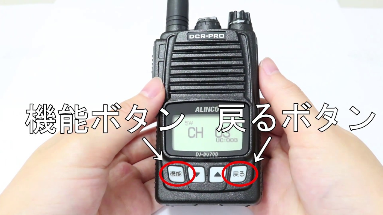 ALINCO DJ-BU70D デジタル簡易無線機