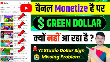 चैनल Monetize के बाद Green Dollar क्यों नहीं दिखाई दे रहा है? | Why YouTube Dollar Sign Not Showing