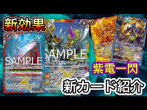 【バトスピ】紫電一閃の転醒Xレア効果判明!! 新効果+ラスボス級の破壊力で盤面を一掃しろ!!