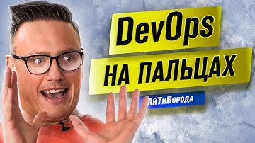 DevOps ЗДОРОВОГО ЧЕЛОВЕКА / Все пути ведут в КУБЕРНЕТЕС / Интервью с Дмитрием Столяровым
