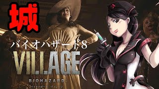 【バイオハザード8】『城』 30分限定体験版 バイオハザードヴィレッジ BIOHAZARD VILLAGE 実況LIVE【PS5】