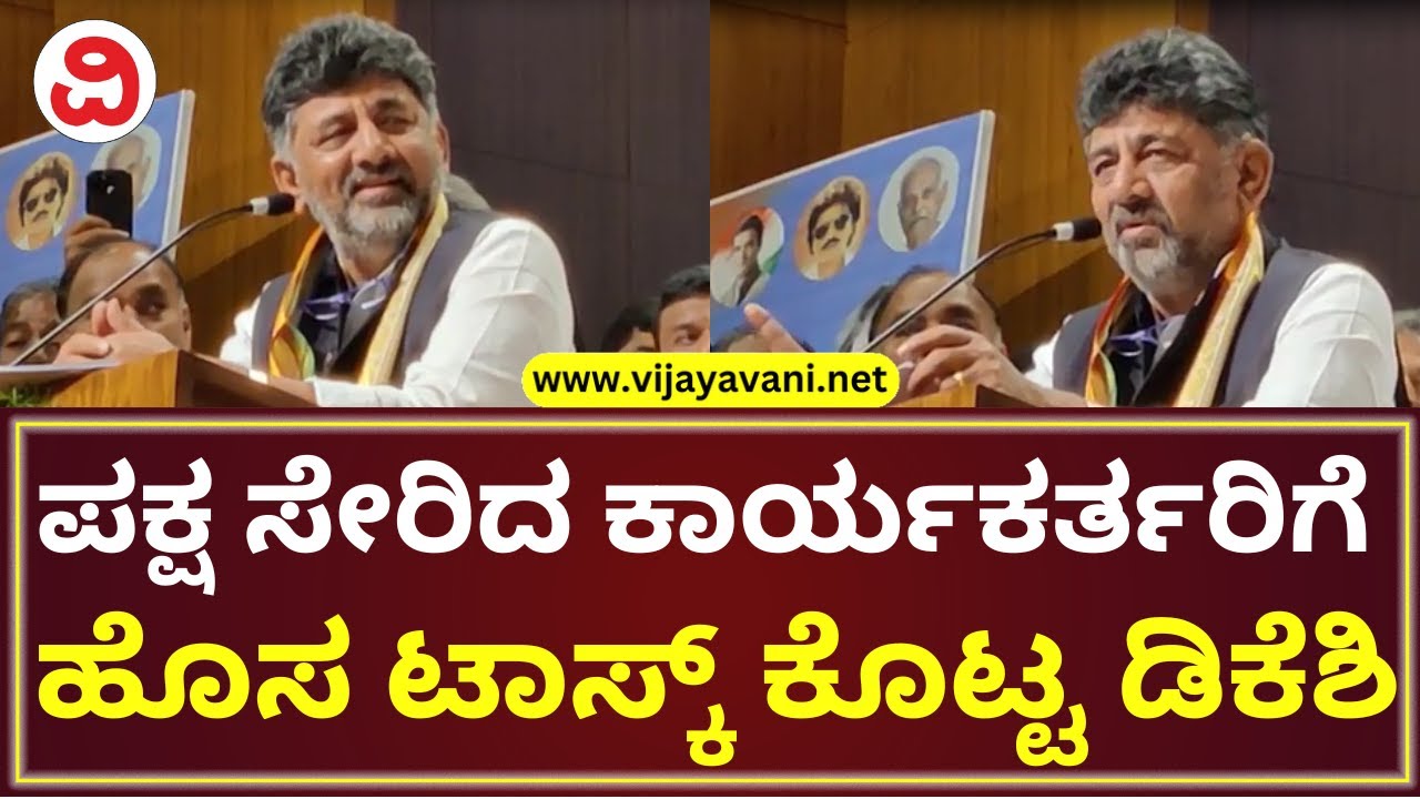 Shimoga JDS Leader Srikanth Joins Congress; DK Shivakumar Welcomes | ಪಕ್ಷ ಸೇರಿದವರಿಗೆ ಡಿಕೆಶಿ ಟಾಸ್ಕ್​