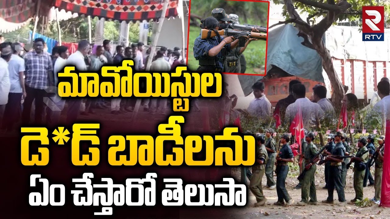 Maoist Leader Hidma Encounter | After Encounter Maoists Body's Transfer To Maredumilli | RTV
