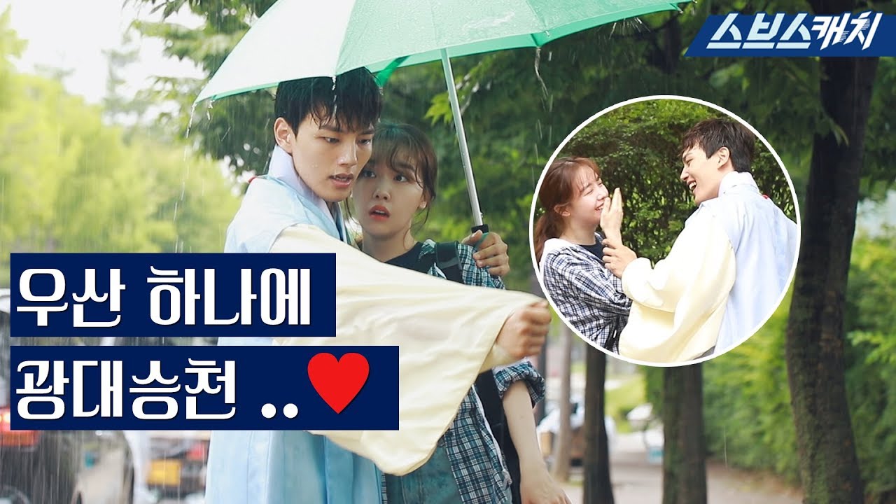[메이킹] 썸 탈때는 역시 우산이지.. 심상치 않은 기류의 여진구♥방민아 《절대그이 / 스브스캐치》