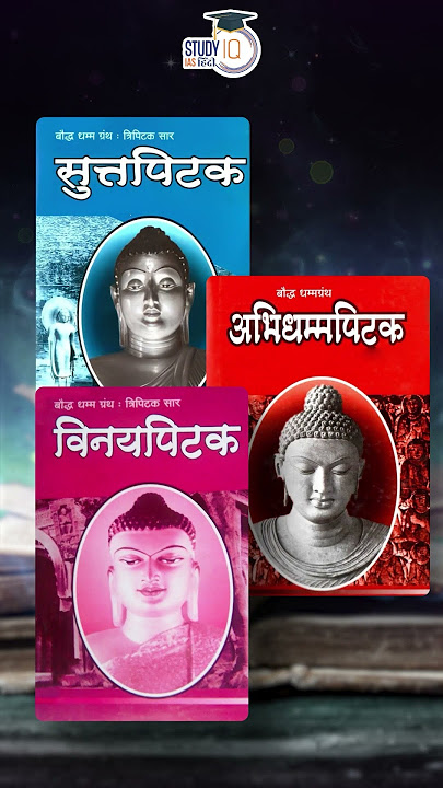 Tripitaka | Buddhist literature | UPSC 2024 | StudyIQ IAS Hindi