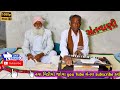 Naw gujarati bhajan  dada nu bhajan  new gujarati bhajan 2020  gabu ajay