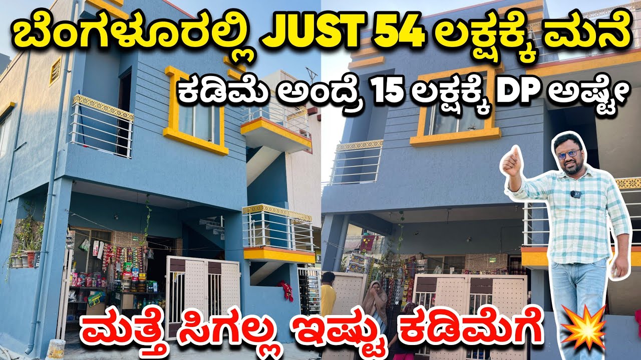 Bangalore Begur ಹತ್ತಿರದಲ್ಲಿ 12 ಲಕ್ಷದಿಂದ DP ಮನೆಗಳು ಶುರು.!Bangalore Flats for sale,House for sale