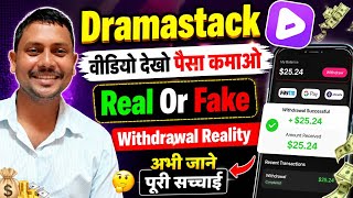 DramaStack App Real Or Fake|DramaStack App Withdrawal Proof|DramaStack | Drama। Stack App| Realty  screenshot 3
