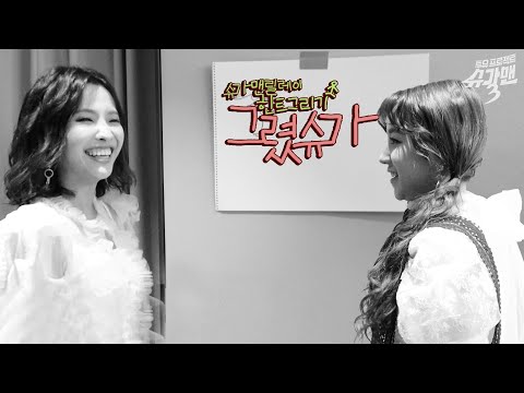 <strong>슈가맨3</strong> 릴레이 힌트 그리기, ★(여자)아이들 사인지에 그림 힌트 한 스푼★｜(여자)아이들 편