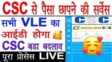 Csc New Service Live 2024 🥳 | पैसा छापने का मौका VLE की मौज | Csc Good Update 2024 | csc