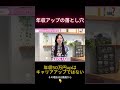 「飲み会2回減らしたのと同じ」年収UPの落とし穴 #経沢香保子 #ビジネス #女性起業家